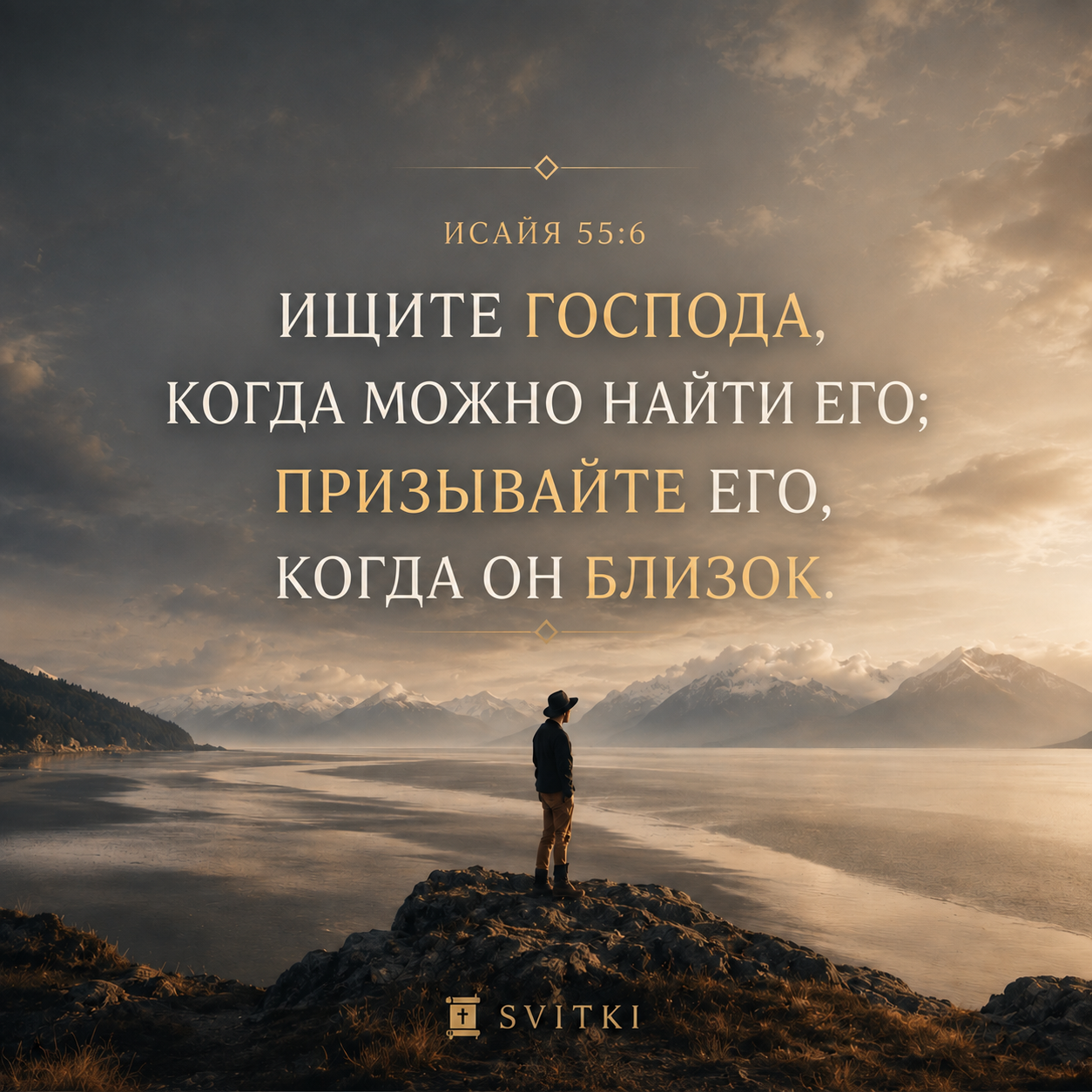 Ищите Господа