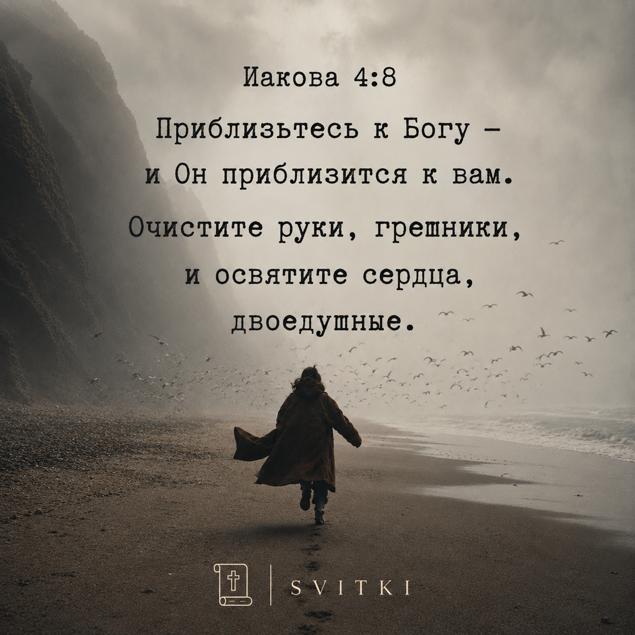 Может ли грешный человек приблизиться к святому Богу?