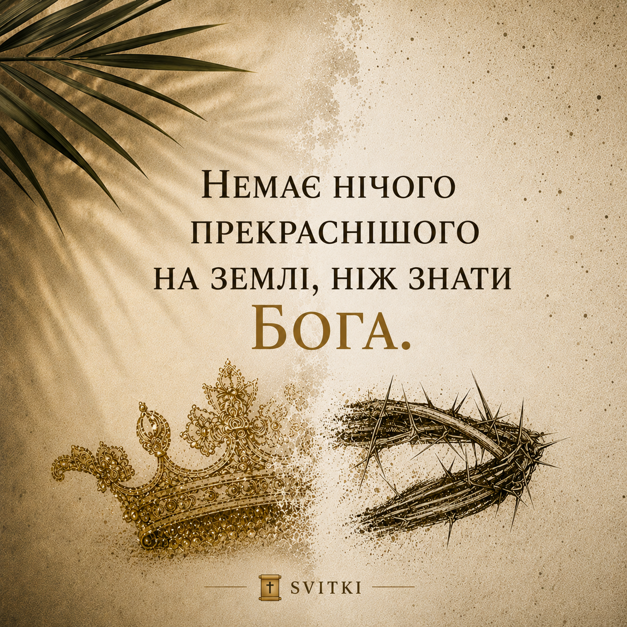 Чи справді Ісус є Богом?
