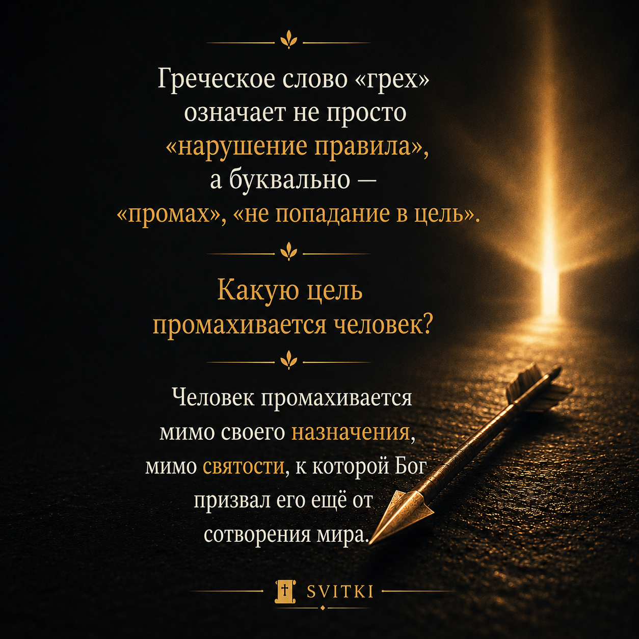 Что произошло с человеком из-за греха?