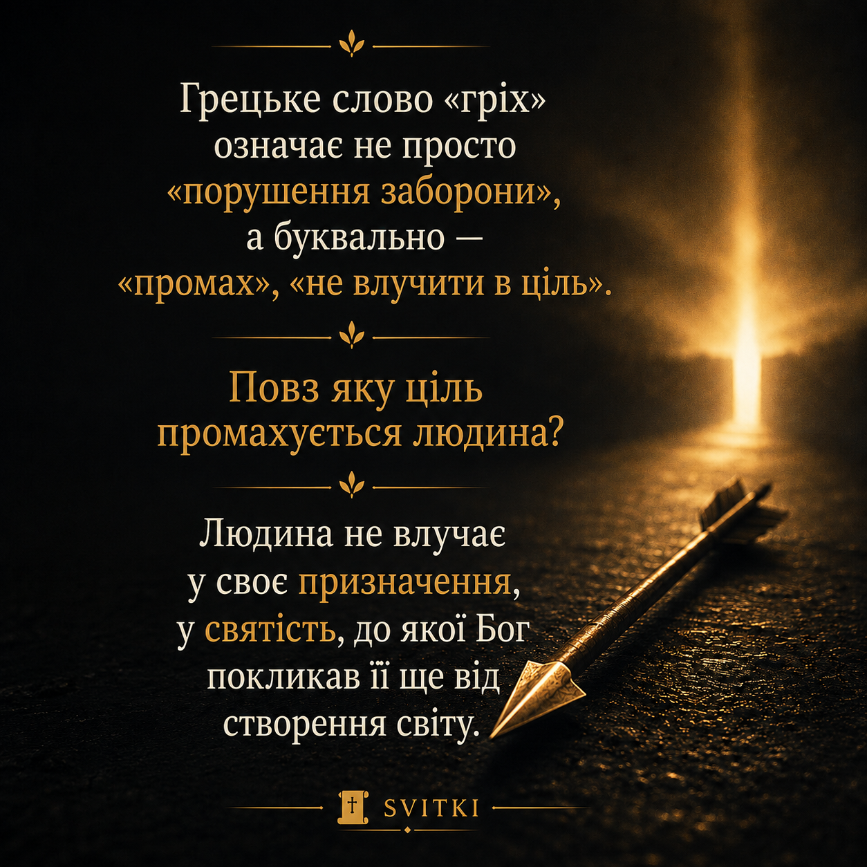 Що сталося з людиною через гріх?