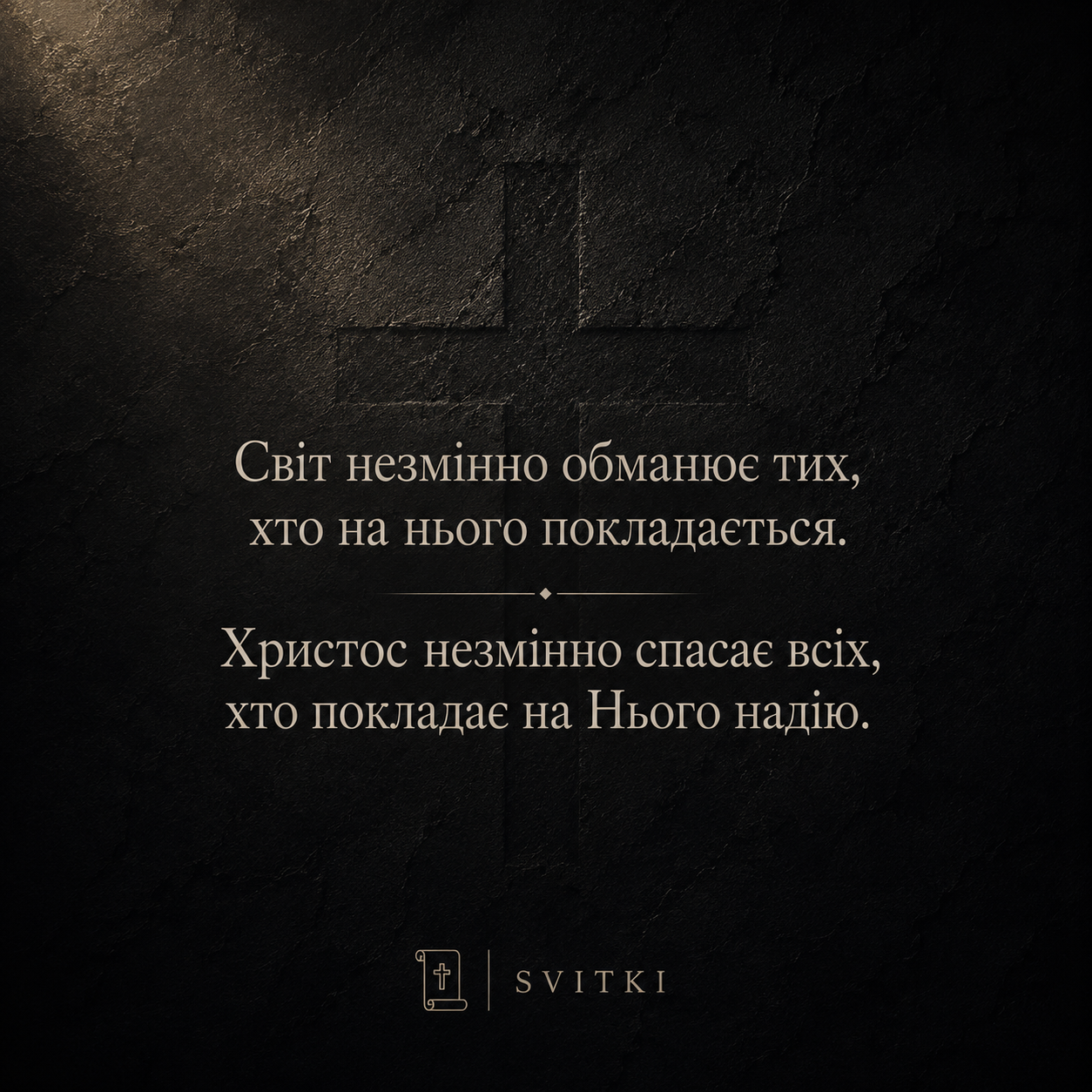Чи може людина спасти себе сама?