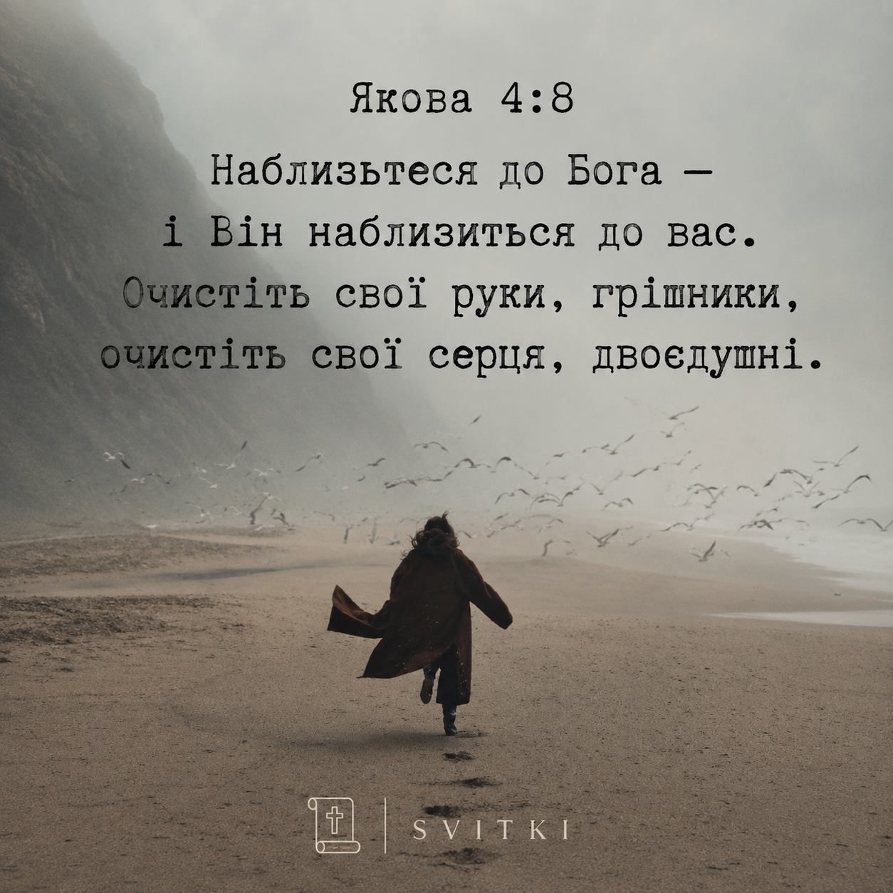 Чи може грішна людина наблизитися до святого Бога?